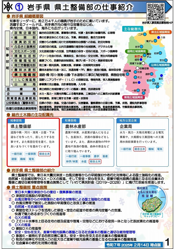 岩手県県土整備部 技術系職員募集ガイドブック【総合土木】1ページ