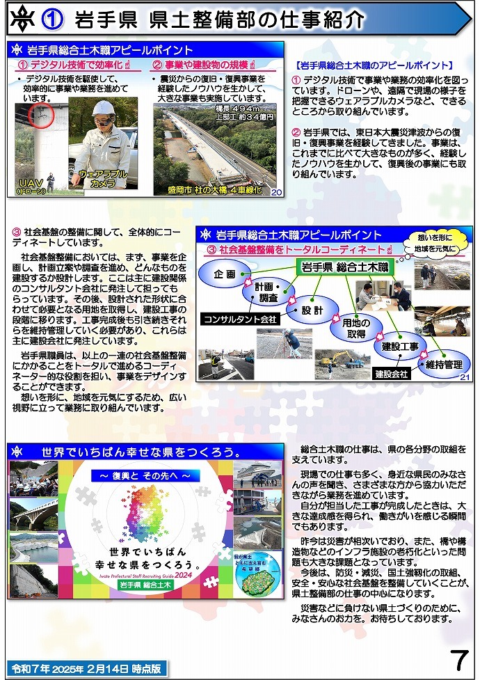 岩手県県土整備部 技術系職員募集ガイドブック【総合土木】7ページ