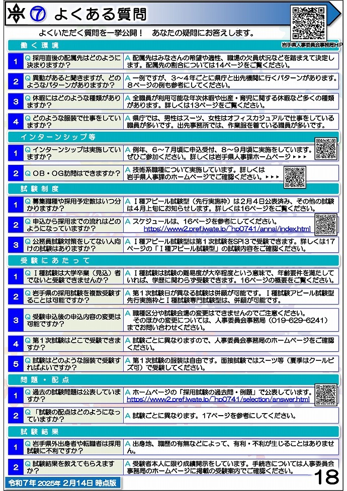 岩手県県土整備部 技術系職員募集ガイドブック【総合土木】18ページ