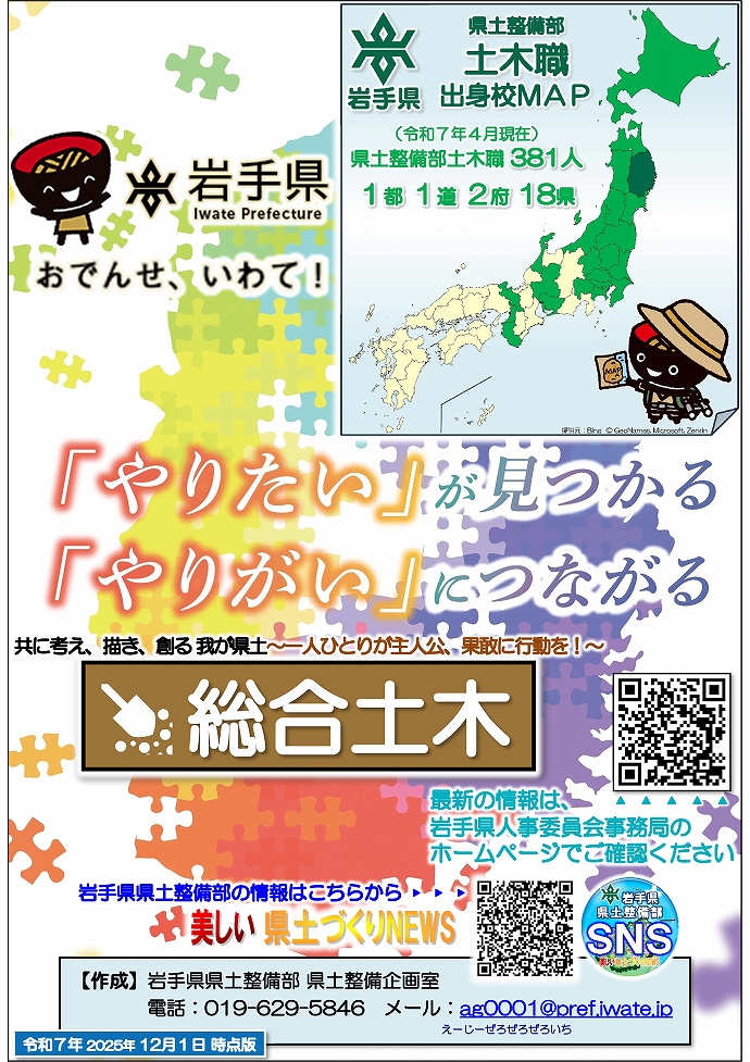 岩手県県土整備部 技術系職員募集ガイドブック【総合土木】19ページ