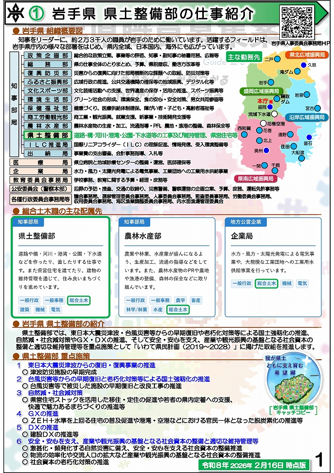 岩手県県土整備部 技術系職員募集ガイドブック【総合土木】1ページ