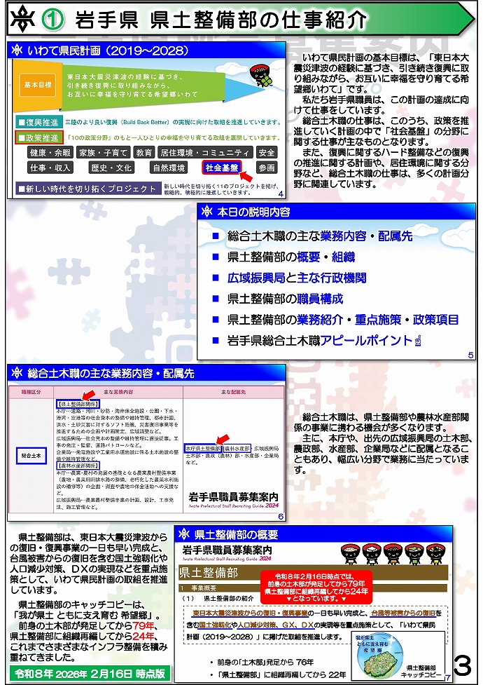 岩手県県土整備部 技術系職員募集ガイドブック【総合土木】3ページ