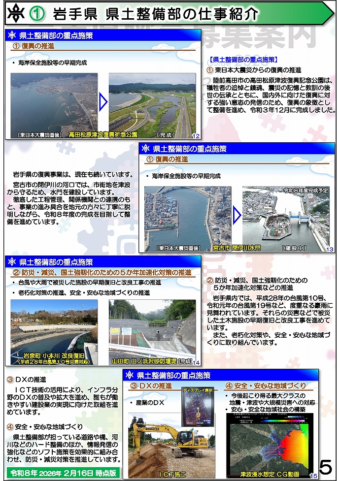 岩手県県土整備部 技術系職員募集ガイドブック【総合土木】5ページ