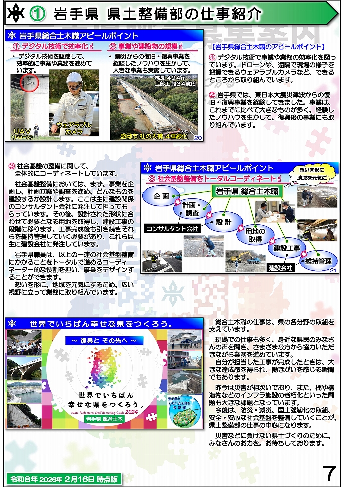 岩手県県土整備部 技術系職員募集ガイドブック【総合土木】7ページ