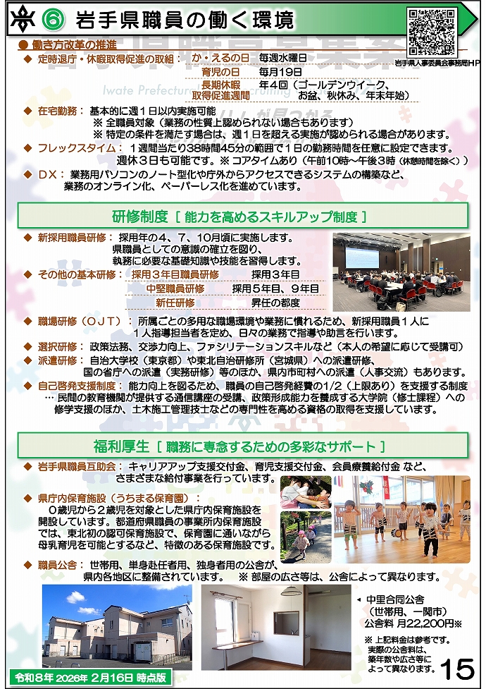 岩手県県土整備部 技術系職員募集ガイドブック【総合土木】15ページ