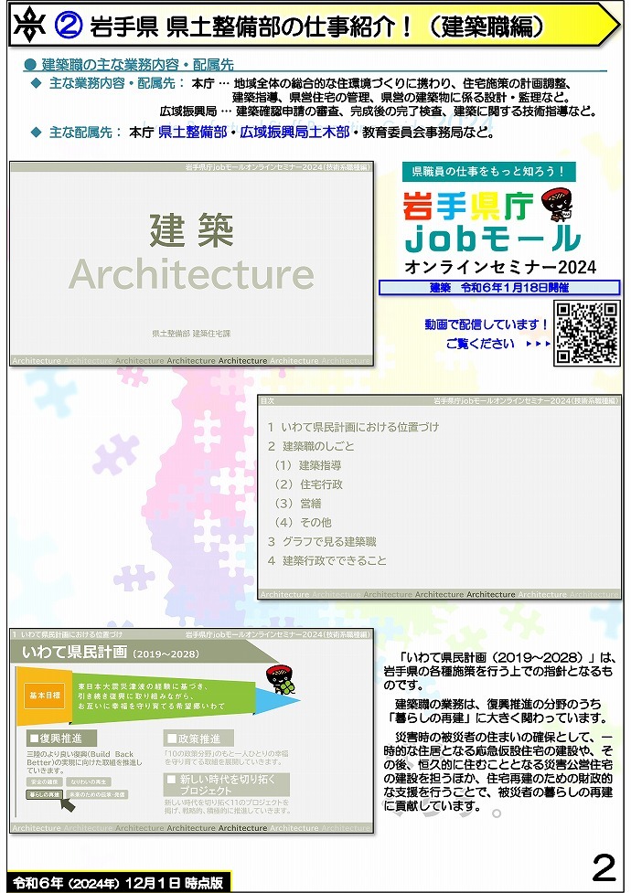 岩手県県土整備部 技術系職員募集ガイドブック【建築】2ページ