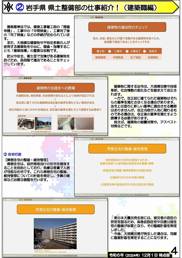 岩手県県土整備部 技術系職員募集ガイドブック【建築】4ページ