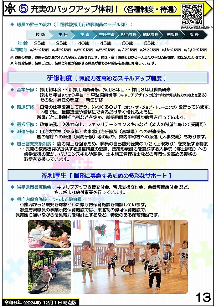 岩手県県土整備部 技術系職員募集ガイドブック【建築】13ページ