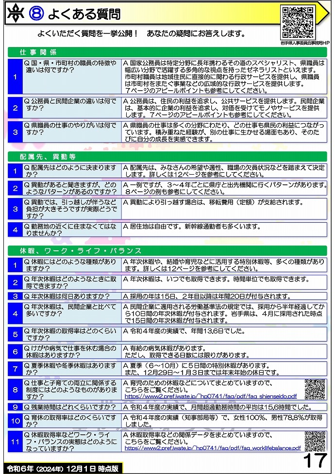 岩手県県土整備部 技術系職員募集ガイドブック【建築】17ページ