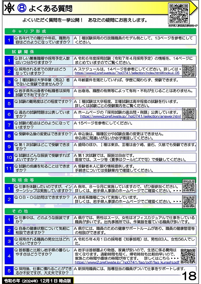 岩手県県土整備部 技術系職員募集ガイドブック【建築】18ページ