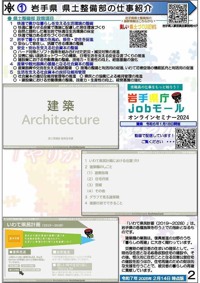 岩手県県土整備部 技術系職員募集ガイドブック【建築】2ページ