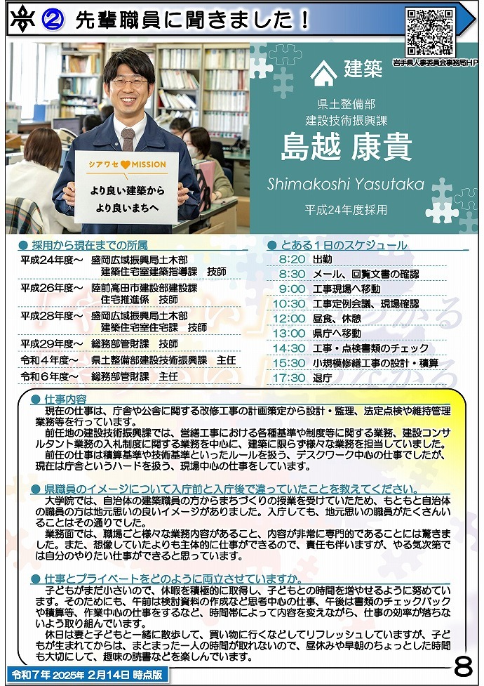 岩手県県土整備部 技術系職員募集ガイドブック【建築】8ページ