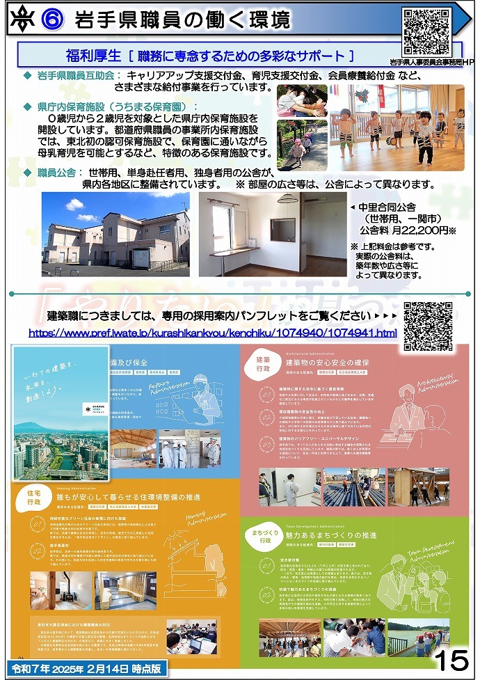 岩手県県土整備部 技術系職員募集ガイドブック【建築】15ページ