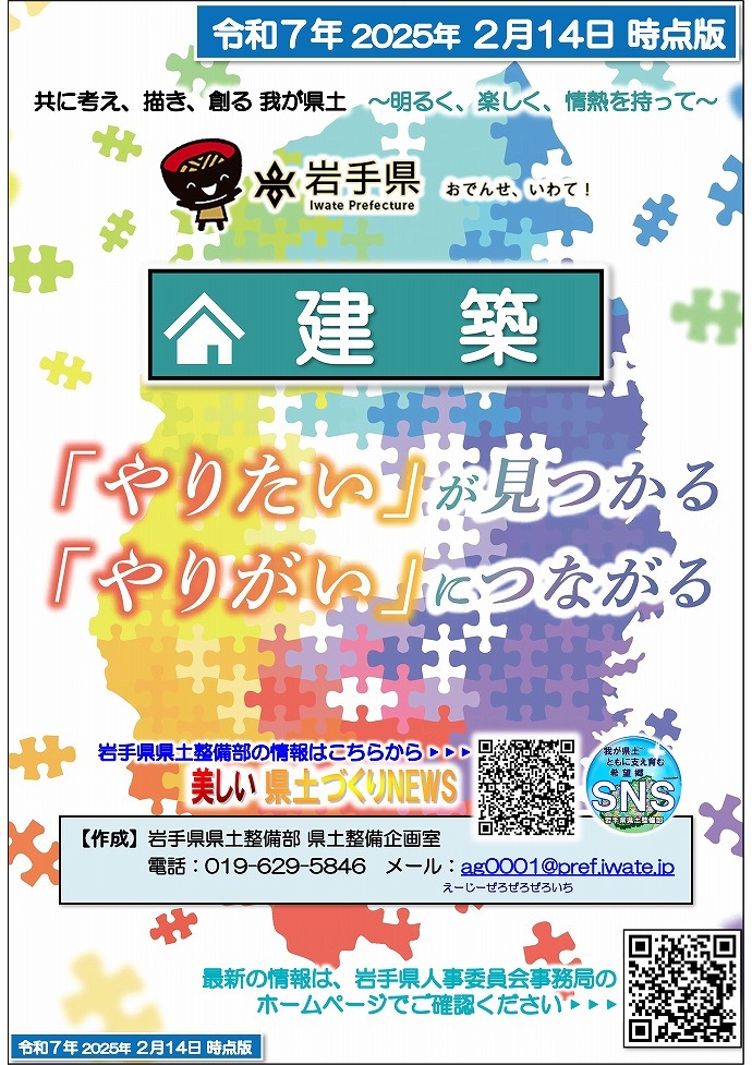 岩手県県土整備部 技術系職員募集ガイドブック【建築】19ページ