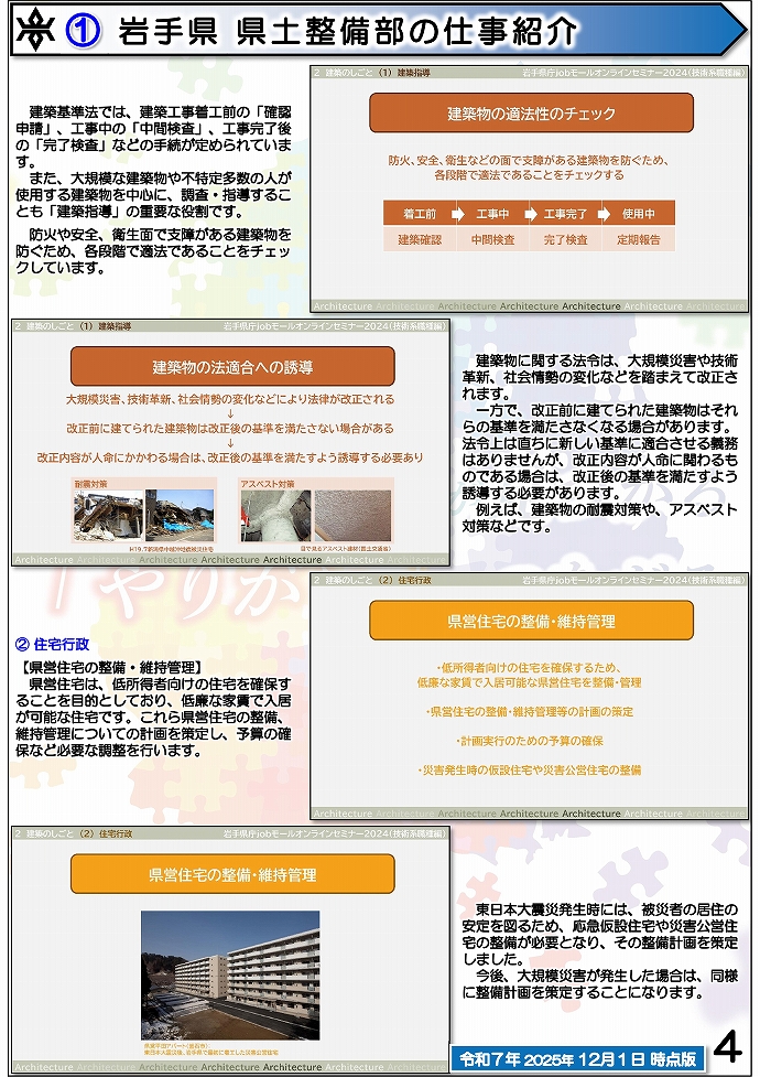 岩手県県土整備部 技術系職員募集ガイドブック【建築】4ページ