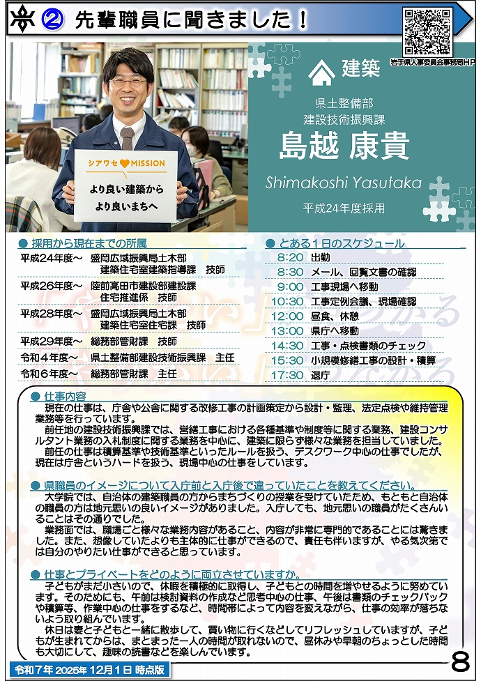岩手県県土整備部 技術系職員募集ガイドブック【建築】8ページ