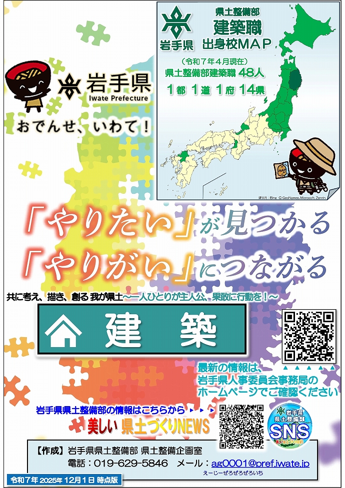 岩手県県土整備部 技術系職員募集ガイドブック【建築】19ページ