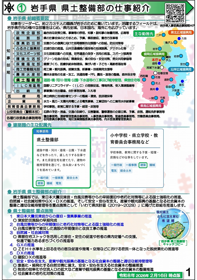 岩手県県土整備部 技術系職員募集ガイドブック【建築】1ページ