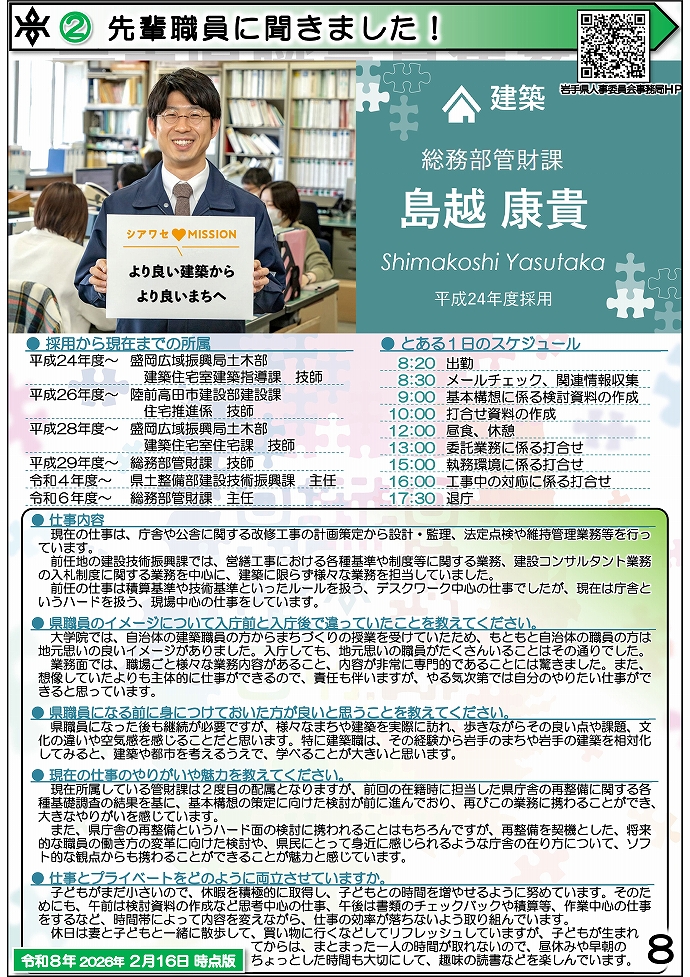 岩手県県土整備部 技術系職員募集ガイドブック【建築】8ページ