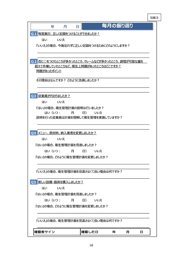 様式_別紙3（毎月の振り返り）