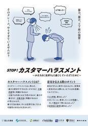 厚生労働省「顧客等からの著しい迷惑行為(いわゆるカスタマーハラスメント)について」(外部リンク)