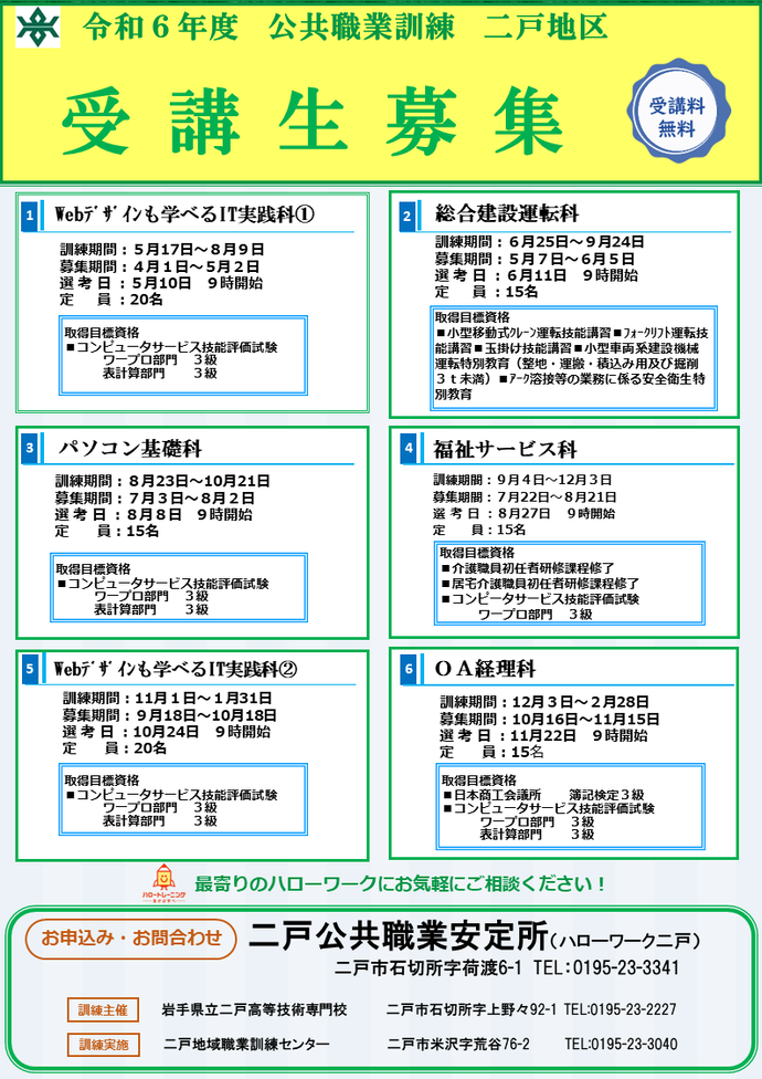 受講生募集ポスター（二戸地区）詳細は以下