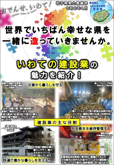 いわての建設業の魅力を紹介！