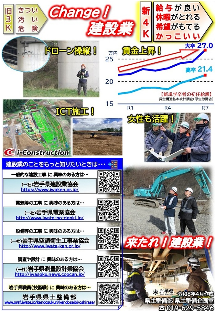 いわての建設業の魅力を紹介！