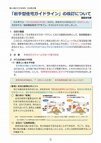 「岩手型住宅ガイドライン」の改訂について