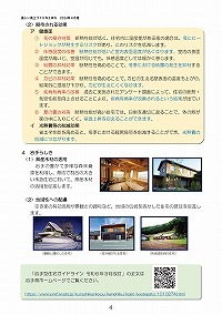 「岩手型住宅ガイドライン」の改訂について