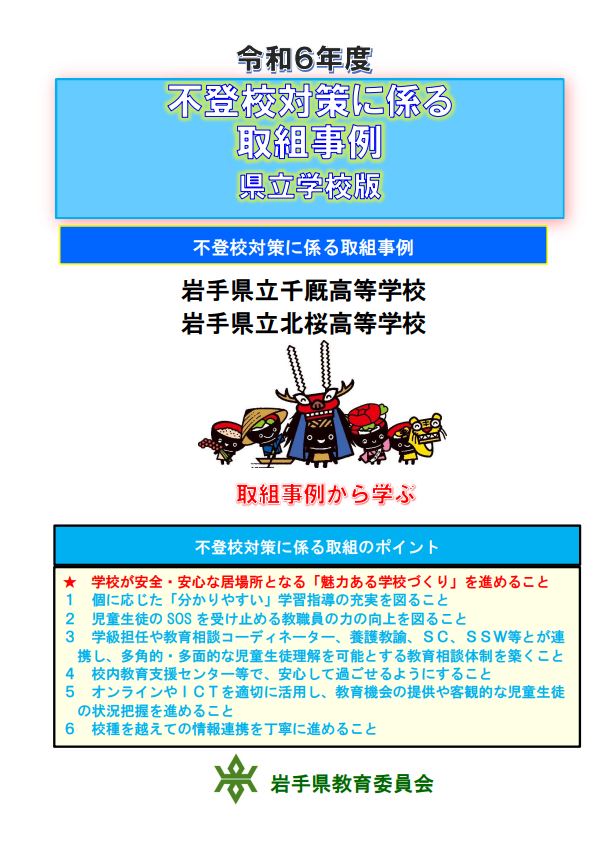 不登校（県立学校）