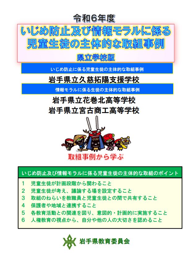 いじめ（県立学校）