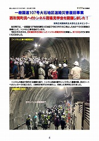 一般国道107号大石地区道路災害復旧事業 西和賀町民へのトンネル現場見学会を開催しました！