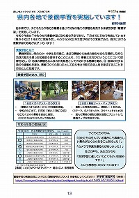 県内各地で景観学習を実施しています！