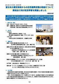 東日本大震災津波からの住宅復興支援の取組について高校生に向け防災学習を実施しました