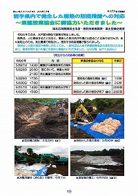 岩手県内で発生した豚熱の防疫措置への対応～県建設業協会に御協力いただきました～