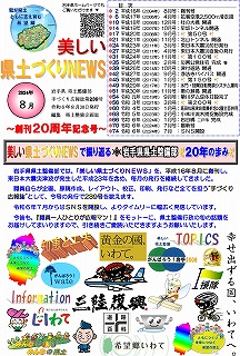 令和6年8月号 ～創刊20周年記念号～