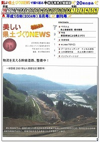 平成16年（2004年）8月号：創刊号