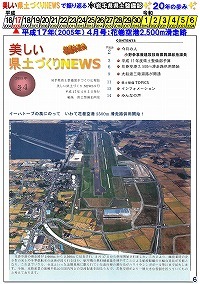 平成17年（2005年）4月号：花巻空港2,500m滑走路