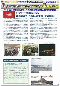 平成17年（2005年）4月号：花巻空港2,500m滑走路