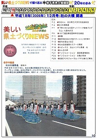 平成18年（2006年）12月号：杜の大橋開通