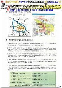 平成18年（2006年）12月号：杜の大橋開通