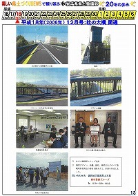 平成18年（2006年）12月号：杜の大橋開通