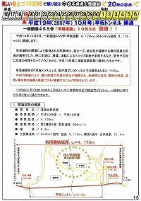 平成19年（2007年）10月号：早坂トンネル開通