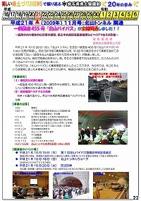 平成21年（2009年）11月号：北山トンネル開通