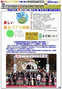 平成23年（2011年）3月号：東日本大震災前日発行