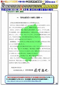 平成23年（2011年）4月号：東日本大震災直後の発行