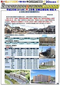 平成26年（2014年）2月号：災害公営住宅完成 等