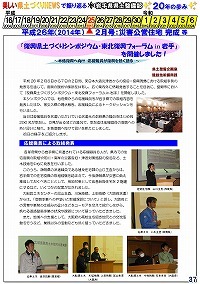 平成26年（2014年）2月号：災害公営住宅完成 等