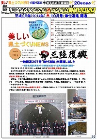 平成26年（2014年）10月号：津付道路開通